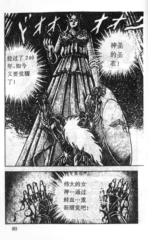 《圣斗士星矢》漫画 大陆版 35卷