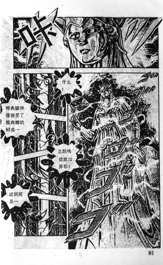 《圣斗士星矢》漫画 大陆版 35卷