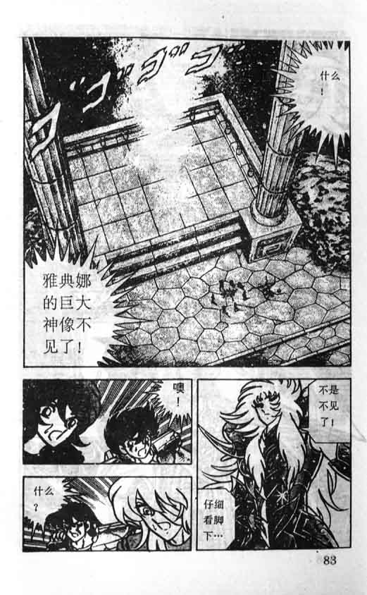 《圣斗士星矢》漫画 大陆版 35卷