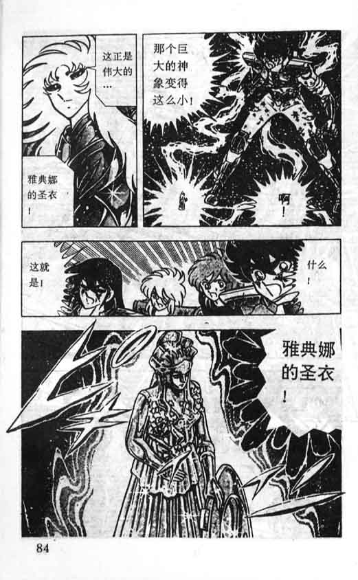 《圣斗士星矢》漫画 大陆版 35卷