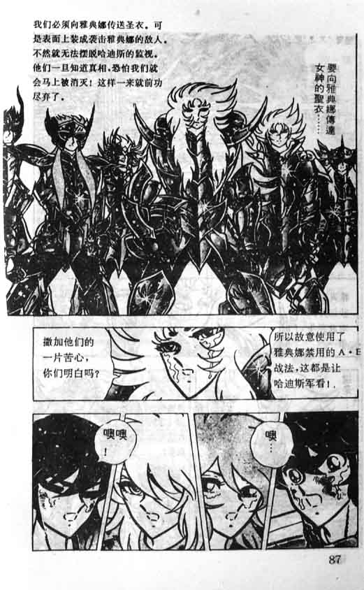 《圣斗士星矢》漫画 大陆版 35卷