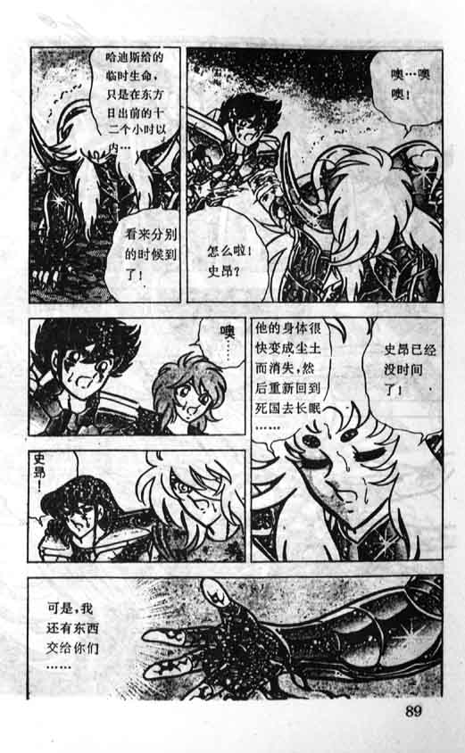 《圣斗士星矢》漫画 大陆版 35卷