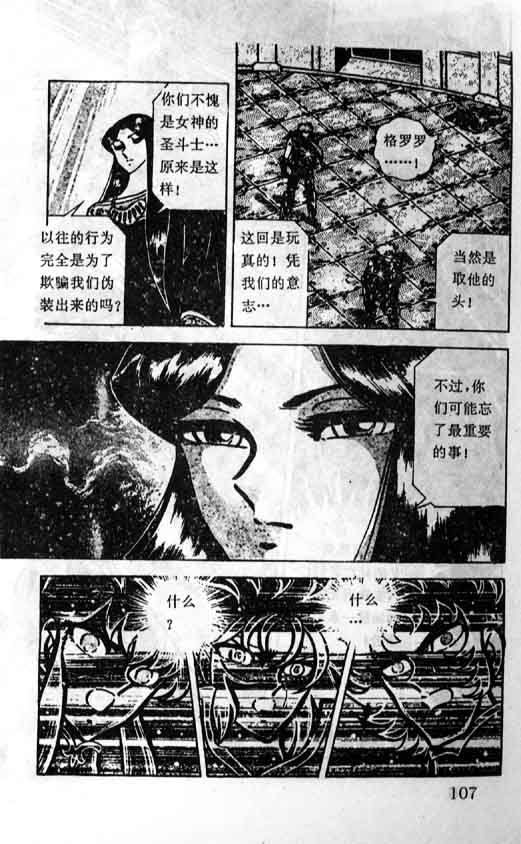 《圣斗士星矢》漫画 大陆版 35卷