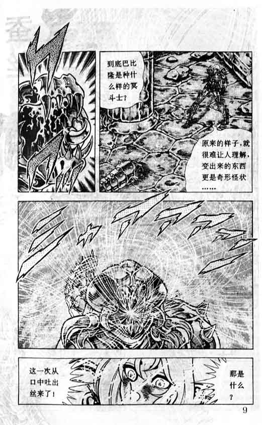 《圣斗士星矢》漫画 大陆版 33卷