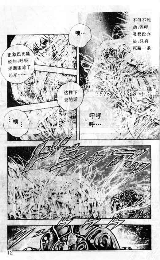 《圣斗士星矢》漫画 大陆版 33卷