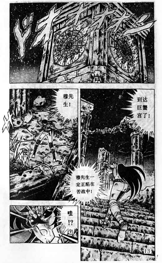 《圣斗士星矢》漫画 大陆版 33卷