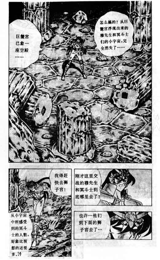 《圣斗士星矢》漫画 大陆版 33卷