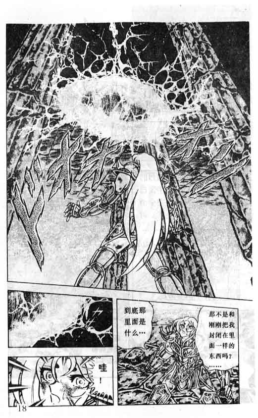 《圣斗士星矢》漫画 大陆版 33卷