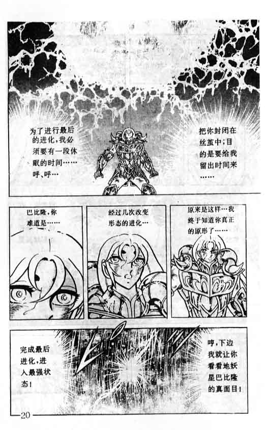 《圣斗士星矢》漫画 大陆版 33卷