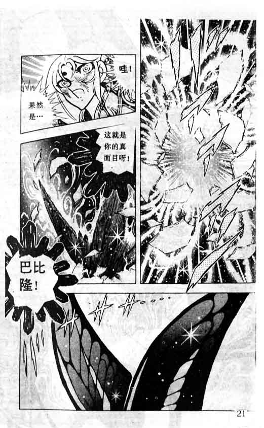 《圣斗士星矢》漫画 大陆版 33卷