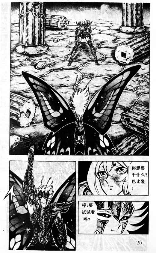 《圣斗士星矢》漫画 大陆版 33卷