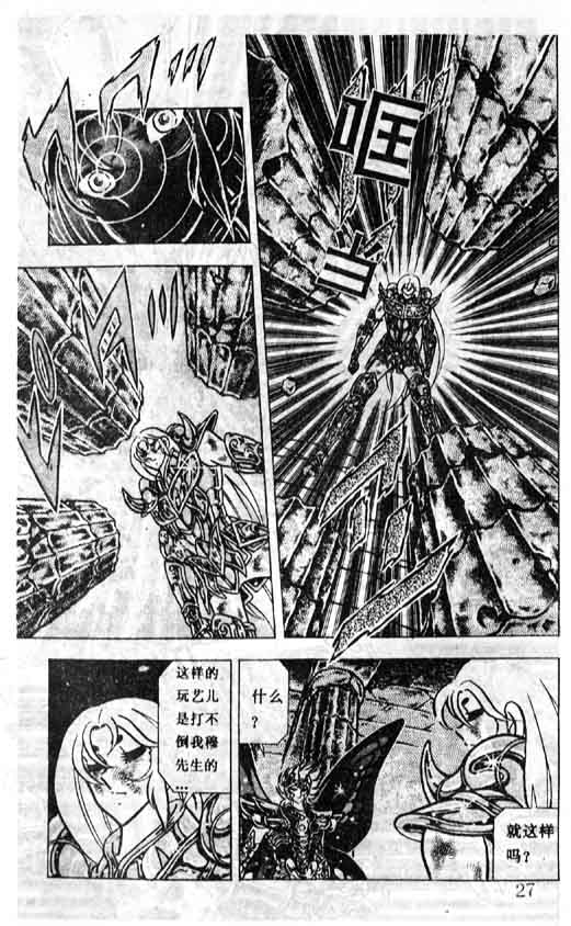 《圣斗士星矢》漫画 大陆版 33卷