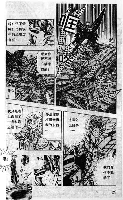 《圣斗士星矢》漫画 大陆版 33卷