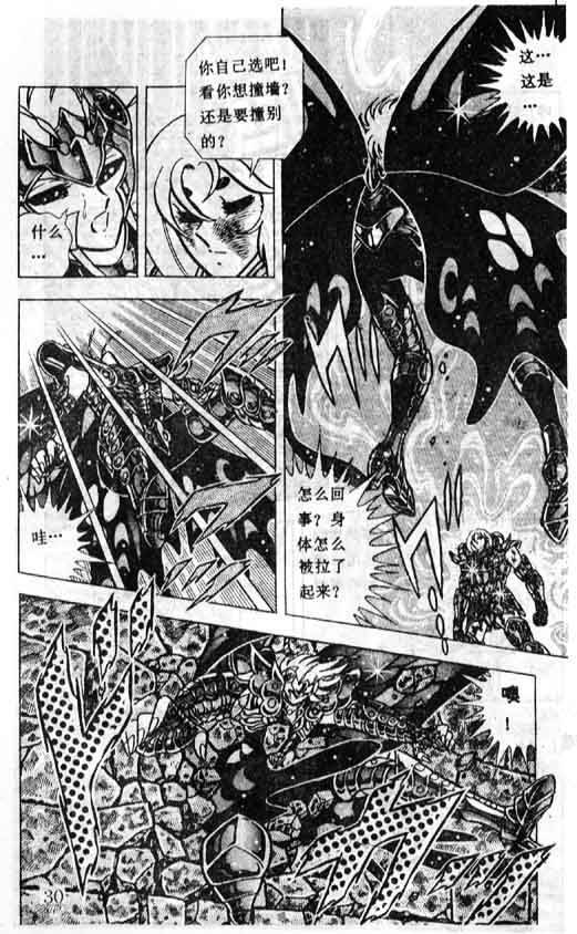 《圣斗士星矢》漫画 大陆版 33卷