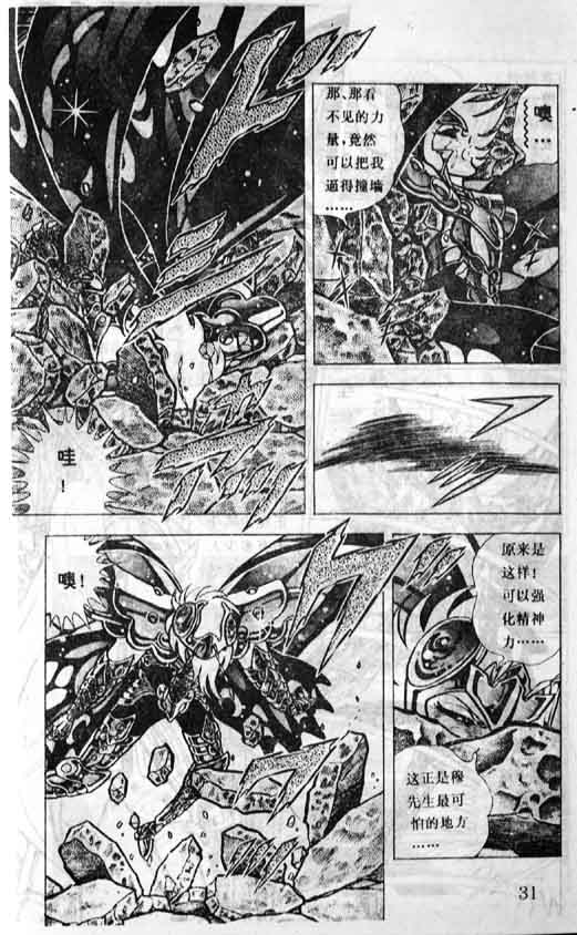 《圣斗士星矢》漫画 大陆版 33卷