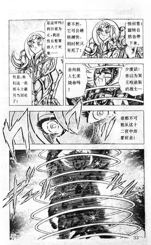 《圣斗士星矢》漫画 大陆版 33卷