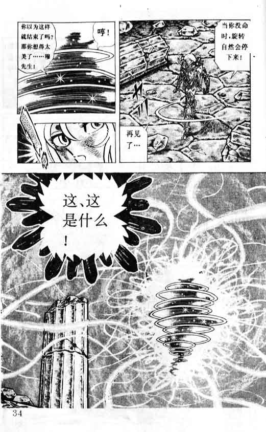 《圣斗士星矢》漫画 大陆版 33卷