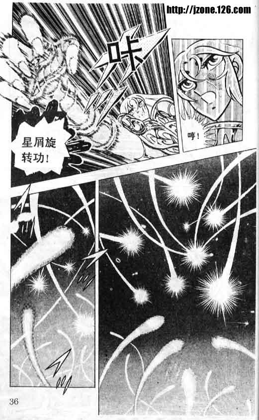 《圣斗士星矢》漫画 大陆版 33卷