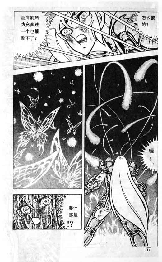 《圣斗士星矢》漫画 大陆版 33卷