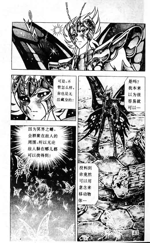 《圣斗士星矢》漫画 大陆版 33卷