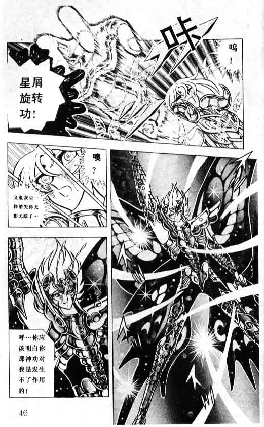 《圣斗士星矢》漫画 大陆版 33卷