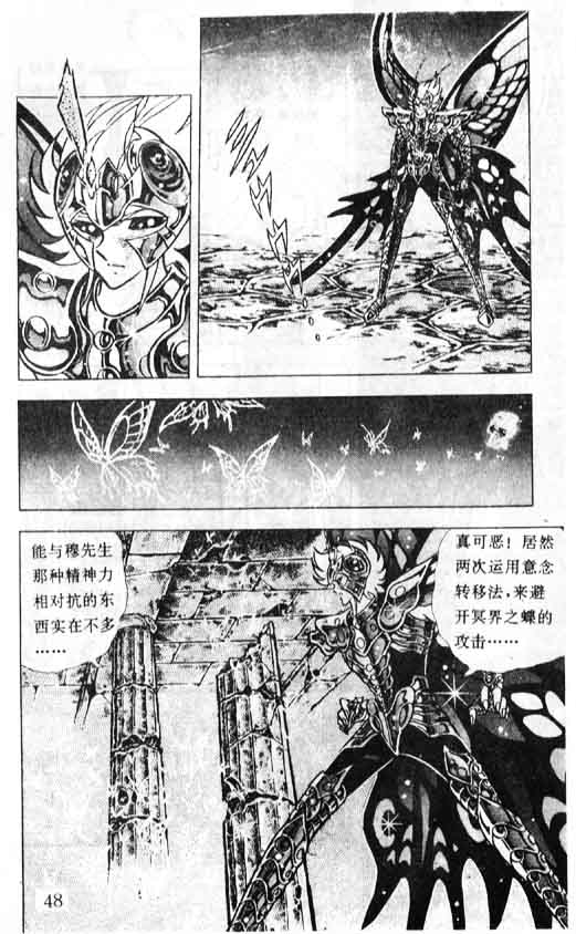 《圣斗士星矢》漫画 大陆版 33卷