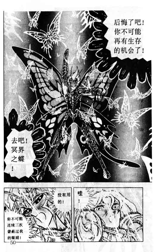 《圣斗士星矢》漫画 大陆版 33卷