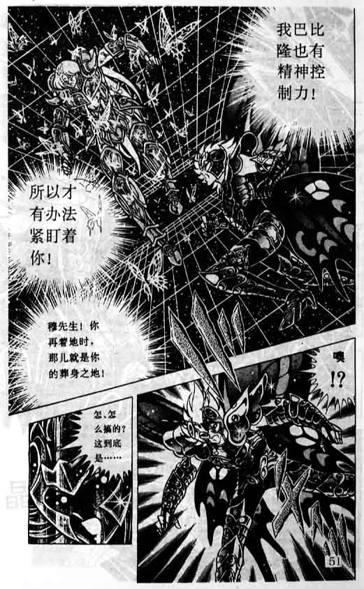 《圣斗士星矢》漫画 大陆版 33卷