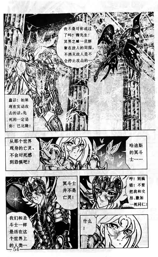 《圣斗士星矢》漫画 大陆版 33卷