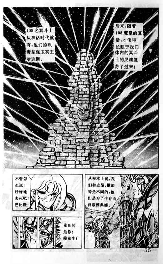 《圣斗士星矢》漫画 大陆版 33卷