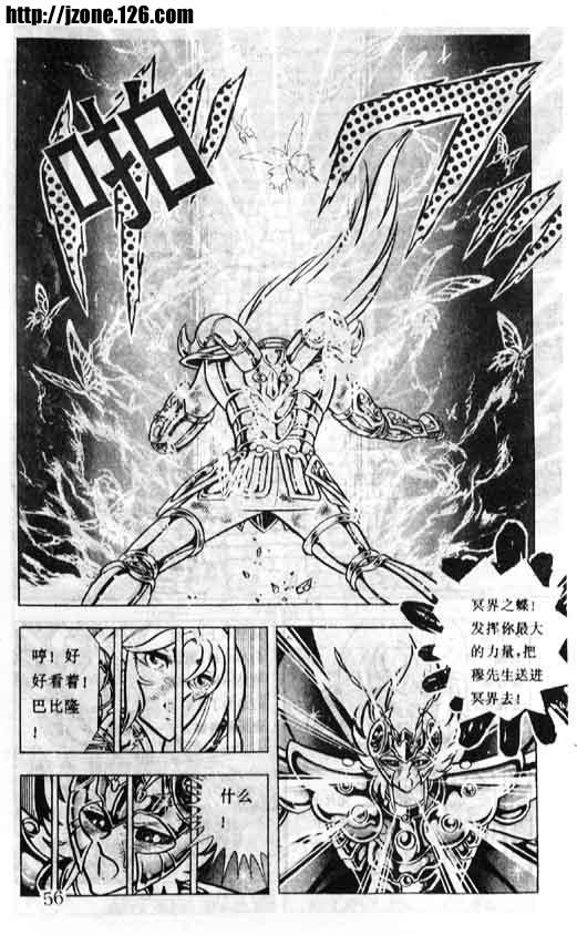 《圣斗士星矢》漫画 大陆版 33卷