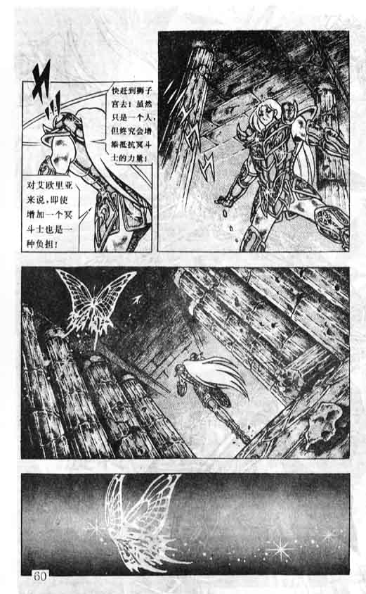 《圣斗士星矢》漫画 大陆版 33卷