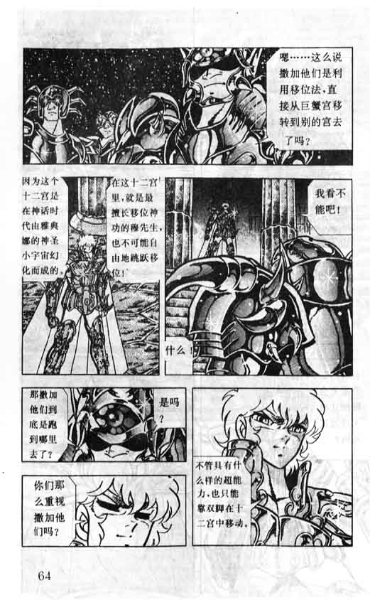 《圣斗士星矢》漫画 大陆版 33卷