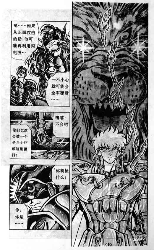 《圣斗士星矢》漫画 大陆版 33卷