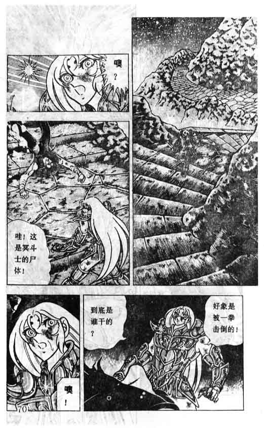 《圣斗士星矢》漫画 大陆版 33卷