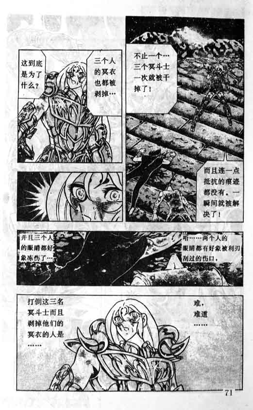 《圣斗士星矢》漫画 大陆版 33卷