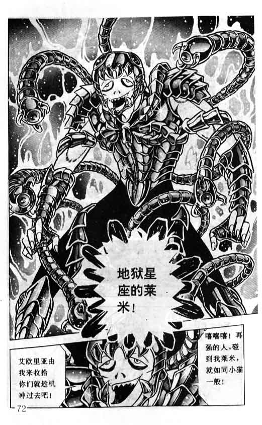 《圣斗士星矢》漫画 大陆版 33卷