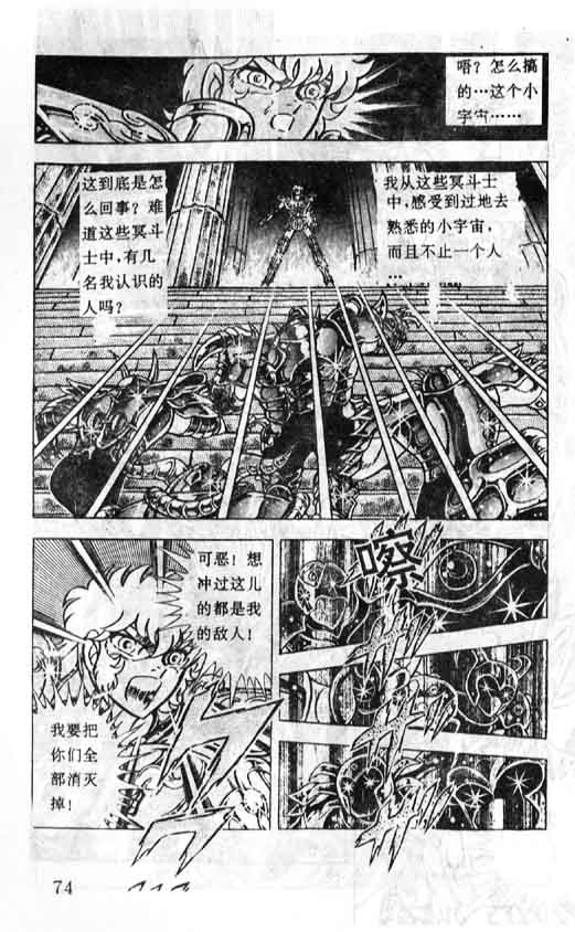 《圣斗士星矢》漫画 大陆版 33卷