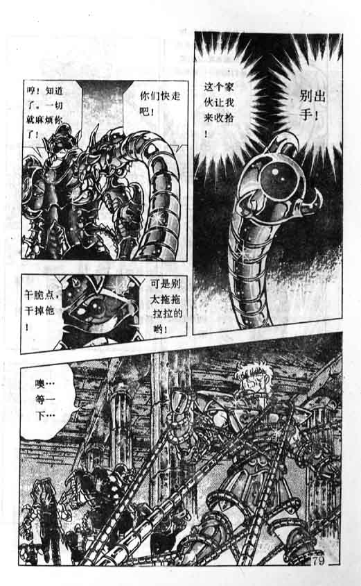 《圣斗士星矢》漫画 大陆版 33卷