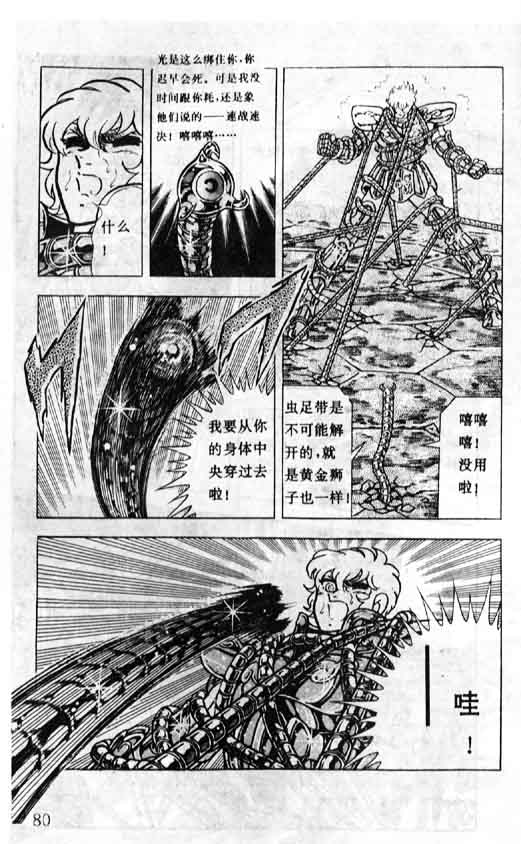 《圣斗士星矢》漫画 大陆版 33卷