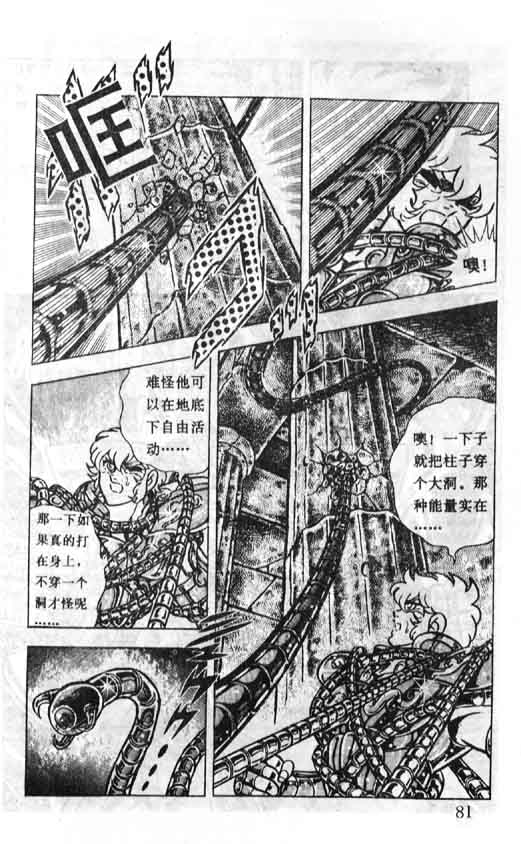 《圣斗士星矢》漫画 大陆版 33卷