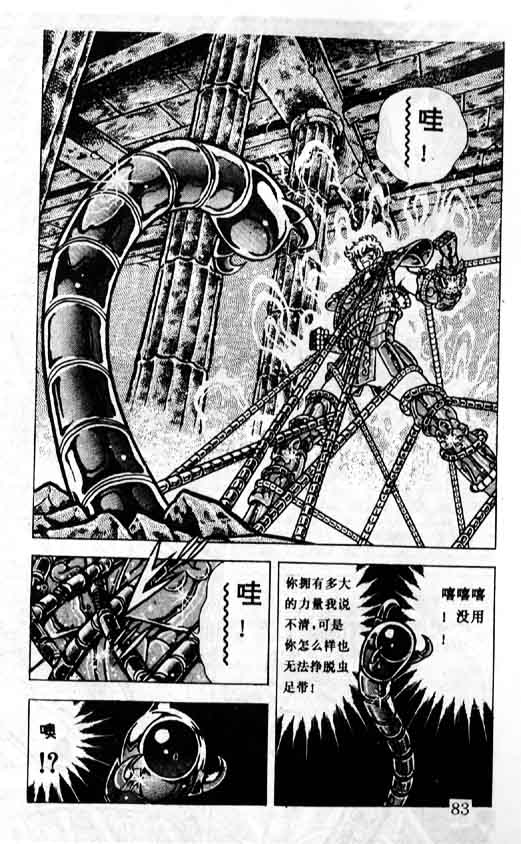 《圣斗士星矢》漫画 大陆版 33卷