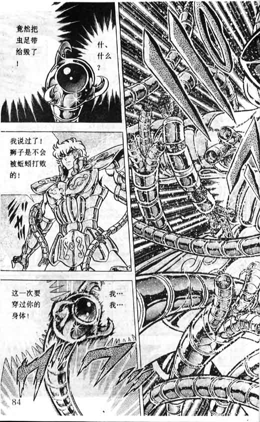 《圣斗士星矢》漫画 大陆版 33卷