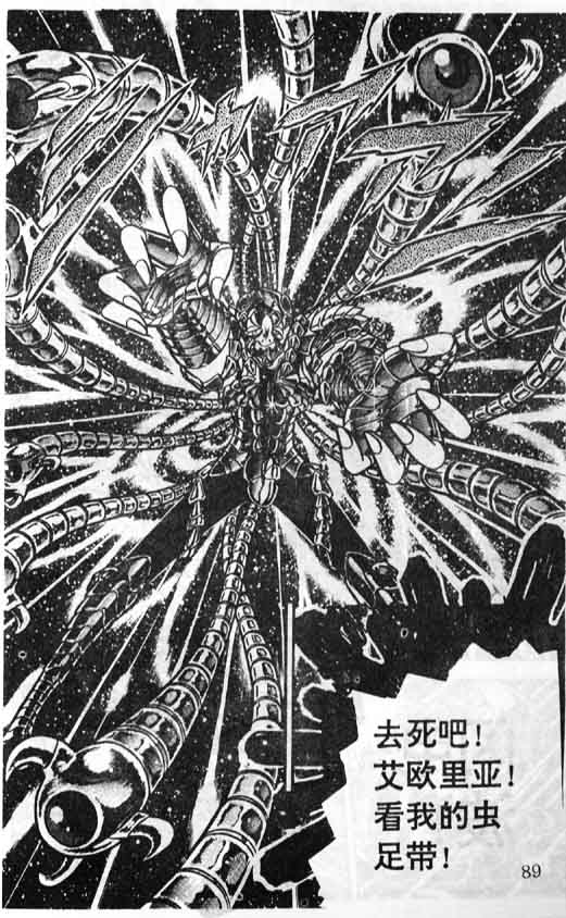 《圣斗士星矢》漫画 大陆版 33卷