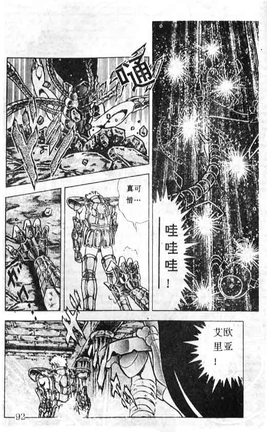 《圣斗士星矢》漫画 大陆版 33卷