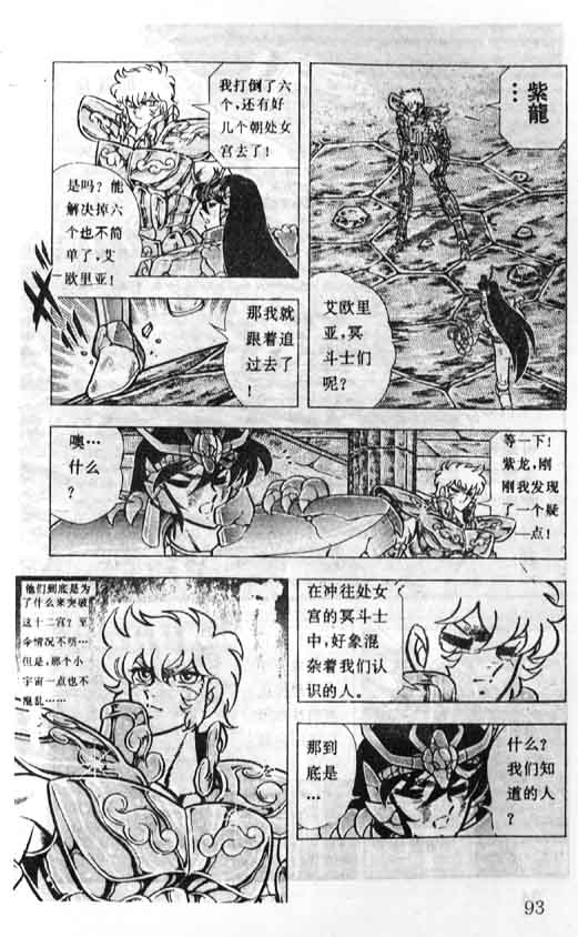 《圣斗士星矢》漫画 大陆版 33卷