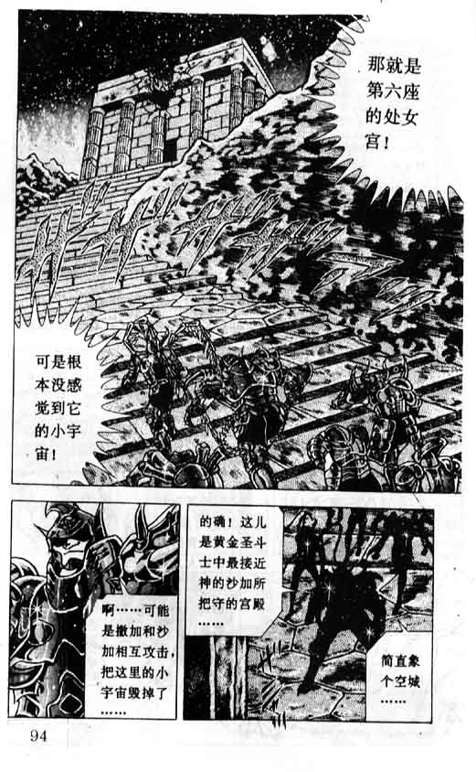 《圣斗士星矢》漫画 大陆版 33卷