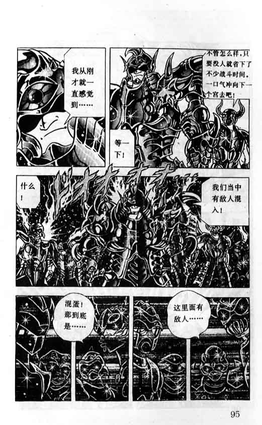 《圣斗士星矢》漫画 大陆版 33卷