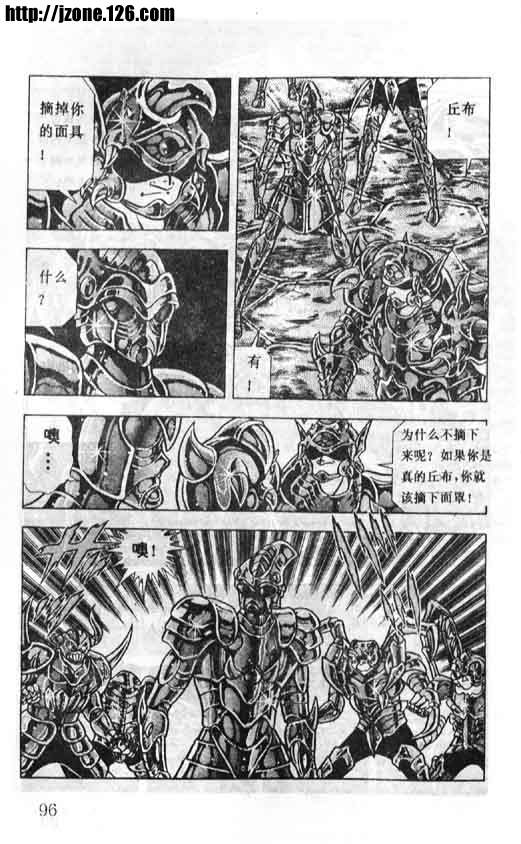 《圣斗士星矢》漫画 大陆版 33卷