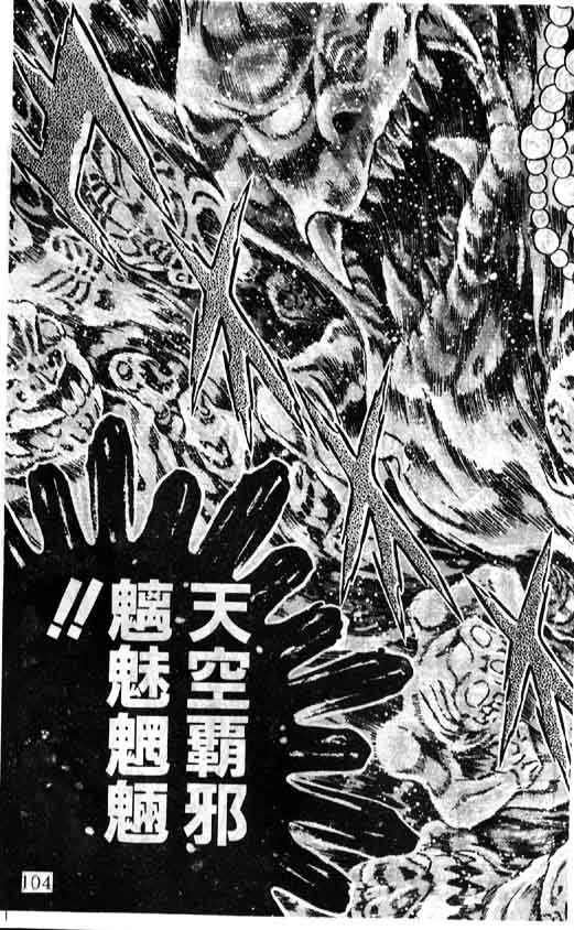 《圣斗士星矢》漫画 大陆版 33卷